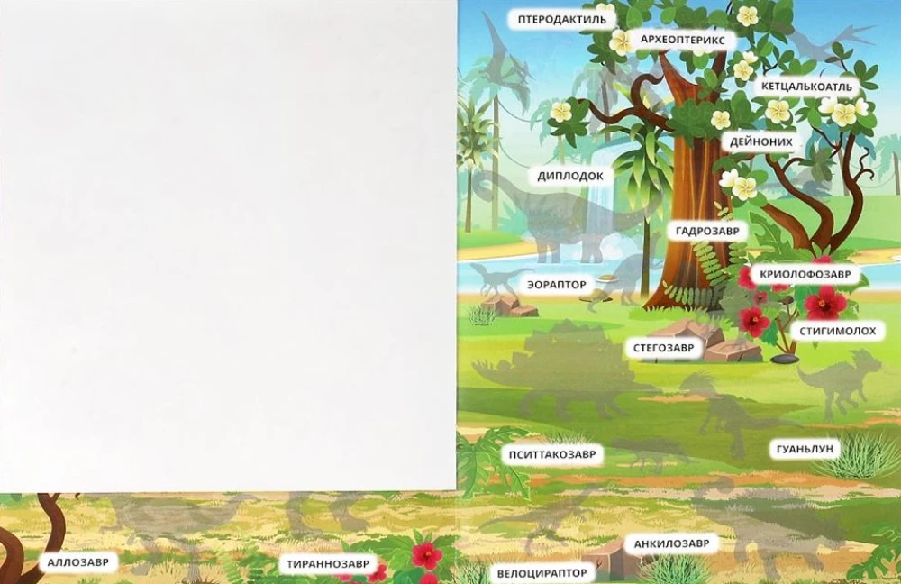 Dinozauri. Grāmata ar uzlīmēm