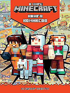 Pasaulē Minecraft. Montija murgs