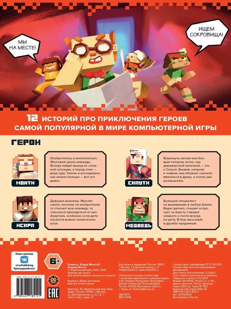 Pasaulē Minecraft. Montija murgs