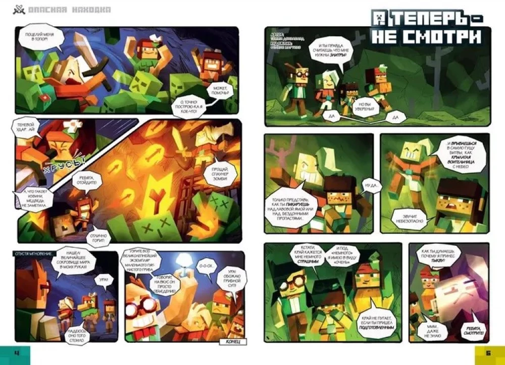 Pasaulē Minecraft. Montija murgs