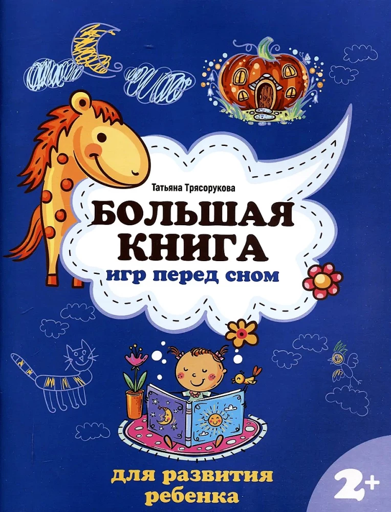 Liela spēļu grāmata pirms miega bērna attīstībai