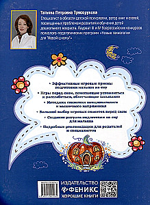 Liela spēļu grāmata pirms miega bērna attīstībai
