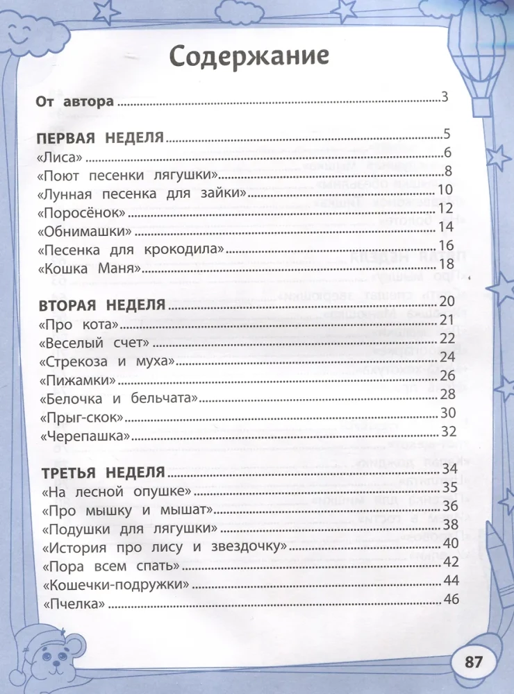Liela spēļu grāmata pirms miega bērna attīstībai
