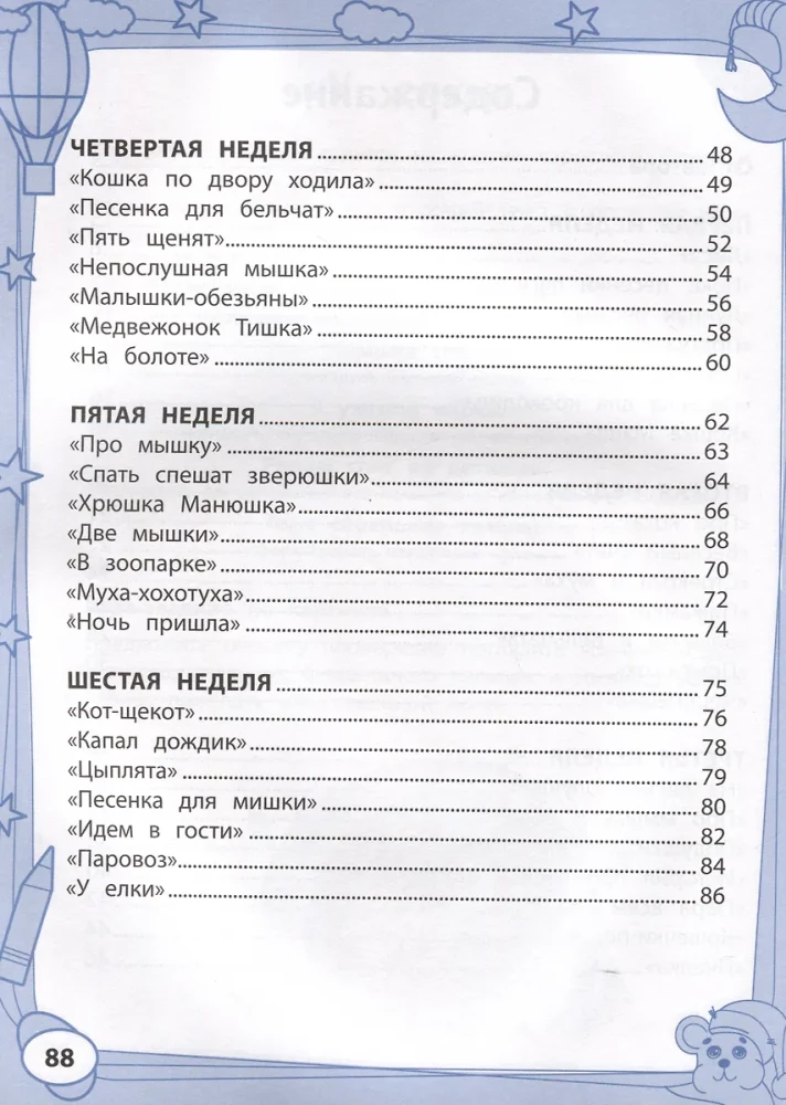 Liela spēļu grāmata pirms miega bērna attīstībai