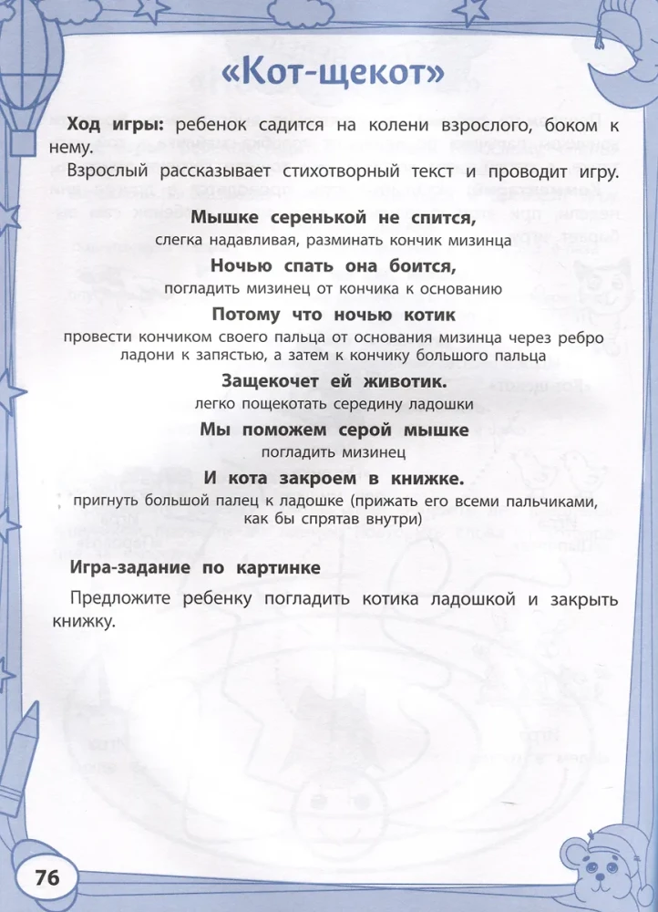 Liela spēļu grāmata pirms miega bērna attīstībai