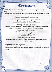 Liela spēļu grāmata pirms miega bērna attīstībai