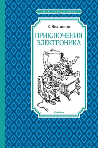 Elektronika piedzīvojumi