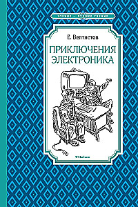Elektronika piedzīvojumi