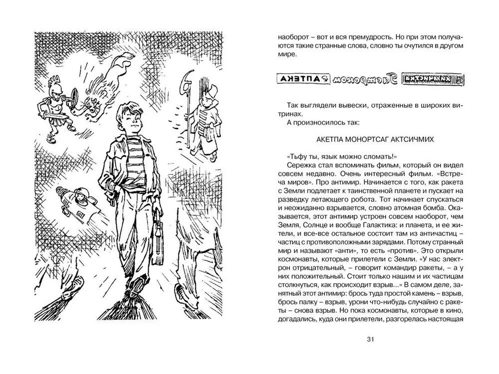 Elektronika piedzīvojumi