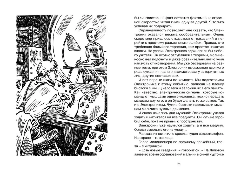 Elektronika piedzīvojumi