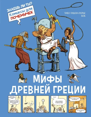 Senās Grieķijas mīti