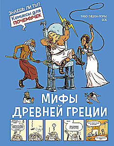 Senās Grieķijas mīti