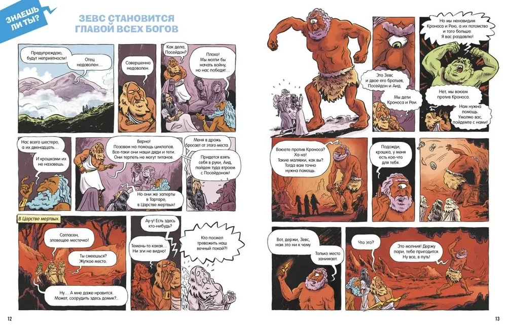 Senās Grieķijas mīti