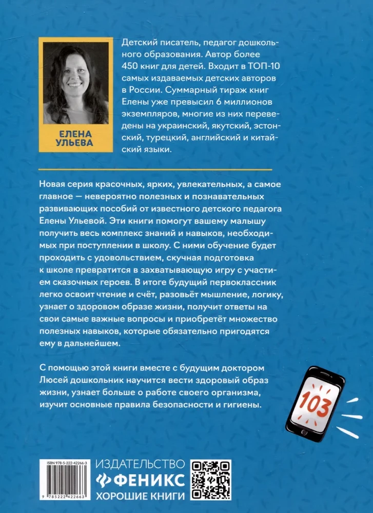 Сказочный учебник дошкольника. Правила здоровья и гигиены