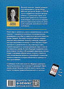 Сказочный учебник дошкольника. Правила здоровья и гигиены