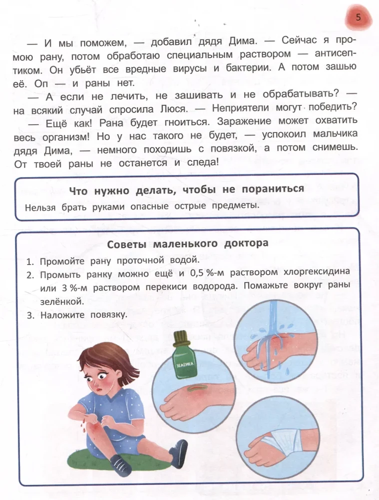 Сказочный учебник дошкольника. Правила здоровья и гигиены