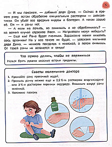 Сказочный учебник дошкольника. Правила здоровья и гигиены