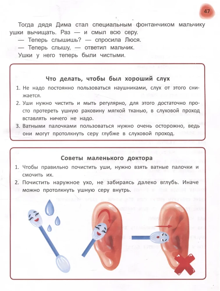 Сказочный учебник дошкольника. Правила здоровья и гигиены