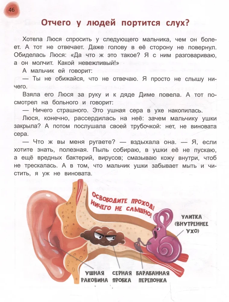 Сказочный учебник дошкольника. Правила здоровья и гигиены