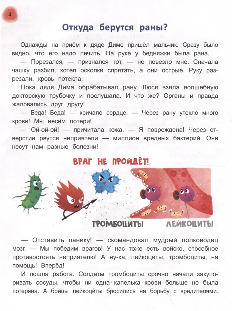 Сказочный учебник дошкольника. Правила здоровья и гигиены