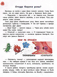 Сказочный учебник дошкольника. Правила здоровья и гигиены