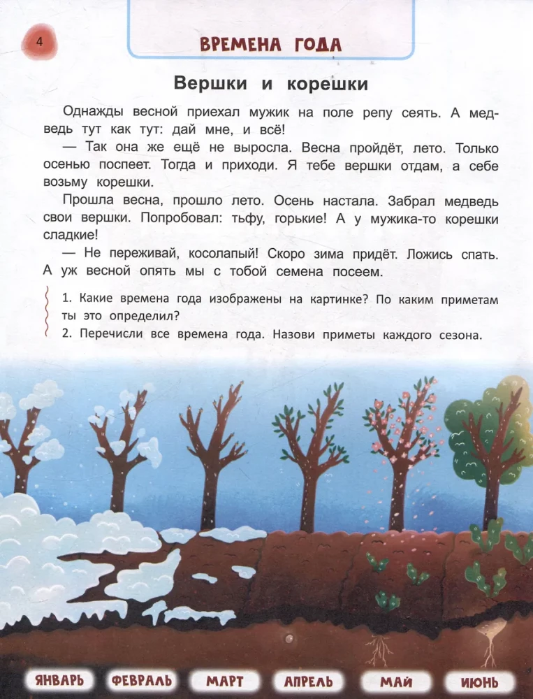 Pasakains mācību grāmata pirmsskolniekam. Apkārtējā pasaule, loģika un rakstīšana