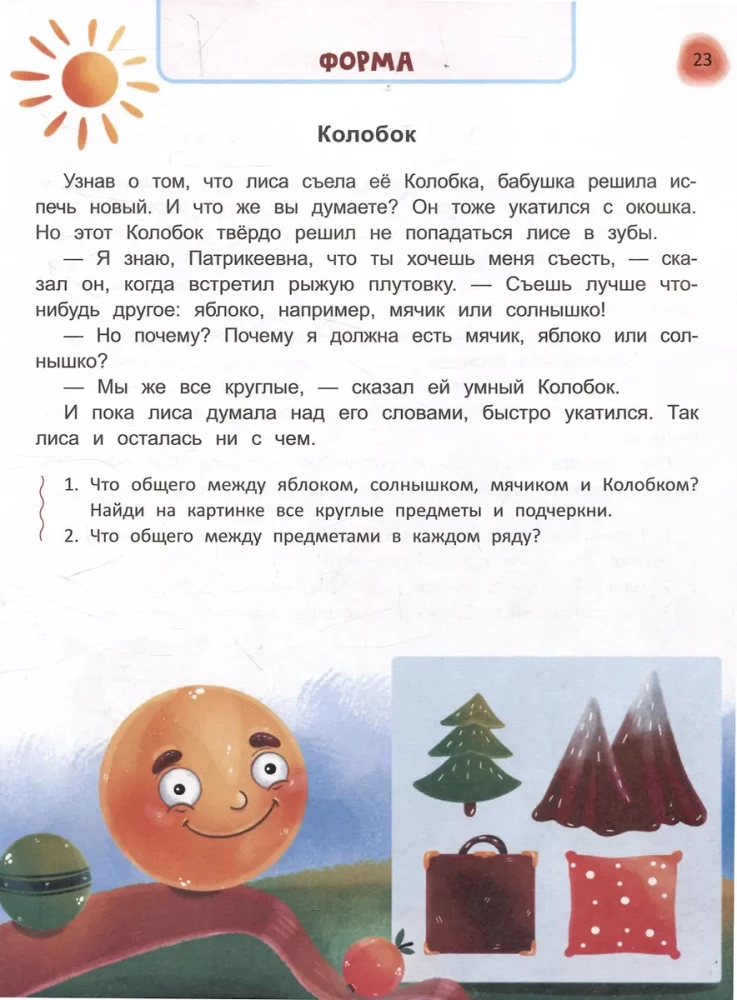Pasakains mācību grāmata pirmsskolniekam. Apkārtējā pasaule, loģika un rakstīšana