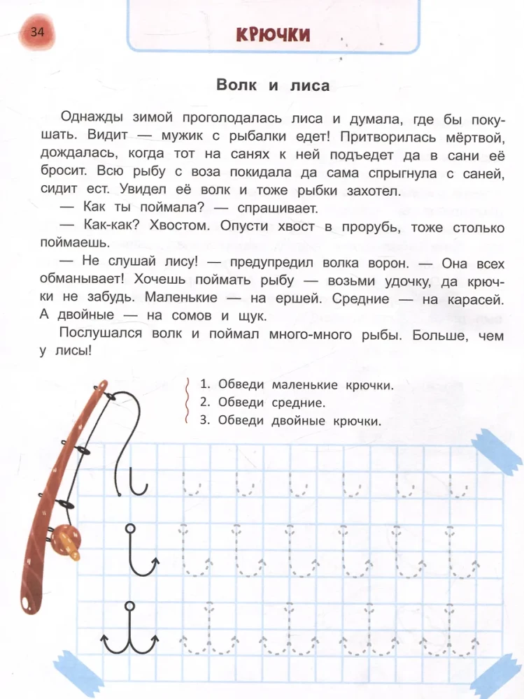 Pasakains mācību grāmata pirmsskolniekam. Apkārtējā pasaule, loģika un rakstīšana
