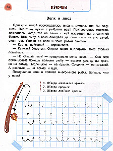 Pasakains mācību grāmata pirmsskolniekam. Apkārtējā pasaule, loģika un rakstīšana
