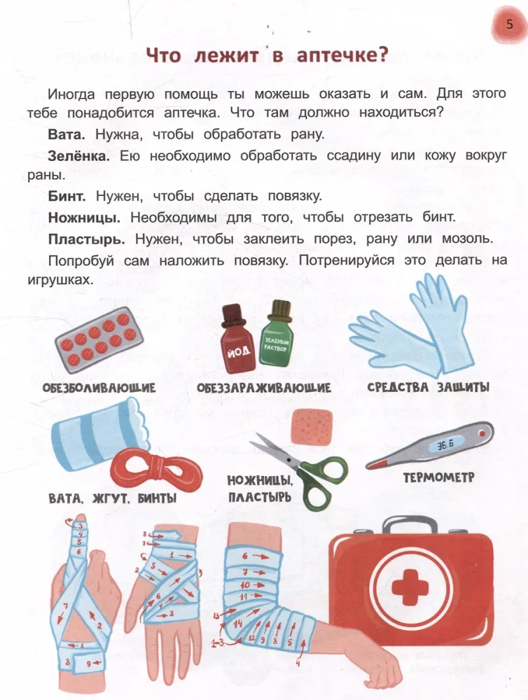Pasaku mācību grāmata pirmsskolniekam. Cilvēka slimības un to ārstēšana