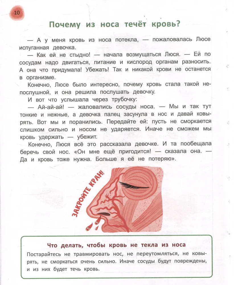 Pasaku mācību grāmata pirmsskolniekam. Cilvēka slimības un to ārstēšana