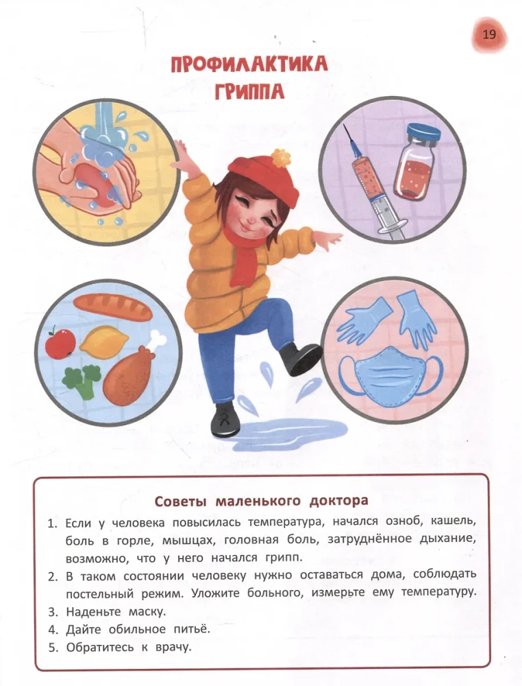 Pasaku mācību grāmata pirmsskolniekam. Cilvēka slimības un to ārstēšana
