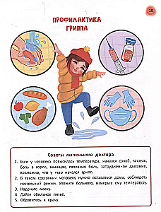 Pasaku mācību grāmata pirmsskolniekam. Cilvēka slimības un to ārstēšana