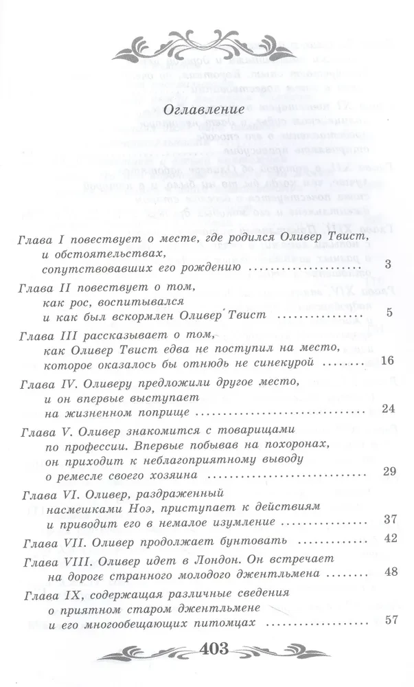 Olivera Tvista piedzīvojumi (bez saīsinājumiem)