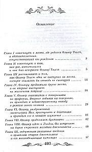 Olivera Tvista piedzīvojumi (bez saīsinājumiem)