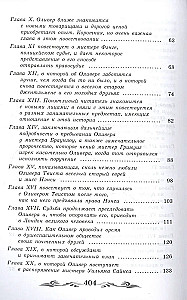 Olivera Tvista piedzīvojumi (bez saīsinājumiem)