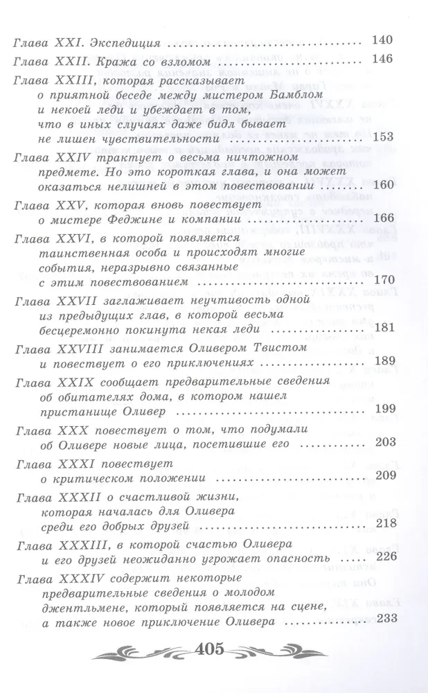 Olivera Tvista piedzīvojumi (bez saīsinājumiem)