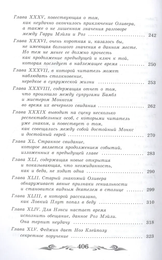 Olivera Tvista piedzīvojumi (bez saīsinājumiem)