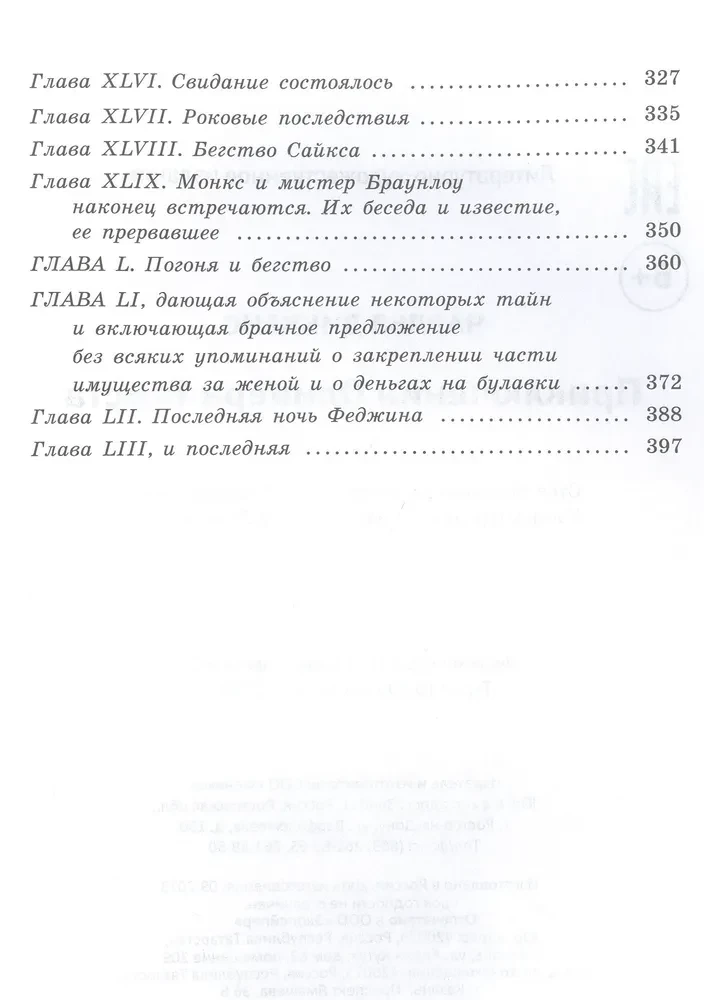 Olivera Tvista piedzīvojumi (bez saīsinājumiem)
