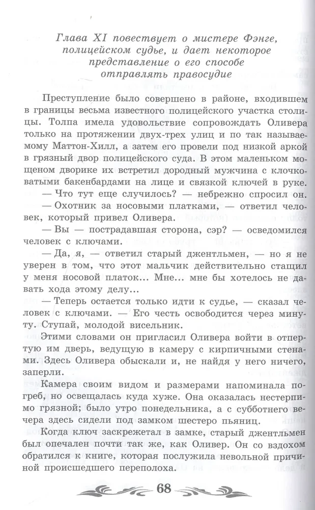 Olivera Tvista piedzīvojumi (bez saīsinājumiem)