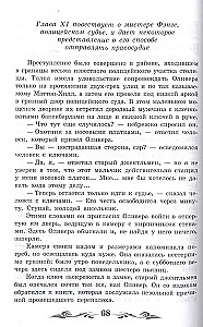 Olivera Tvista piedzīvojumi (bez saīsinājumiem)