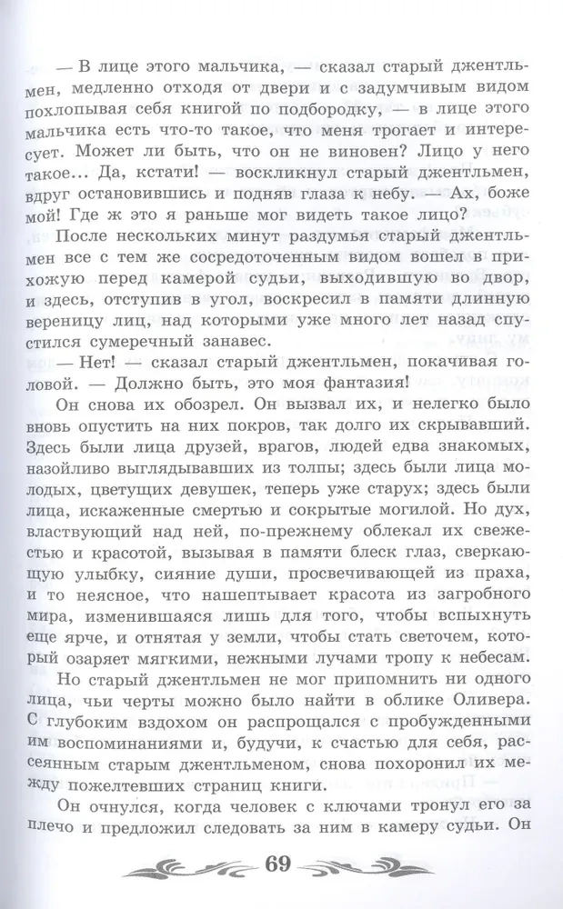 Olivera Tvista piedzīvojumi (bez saīsinājumiem)