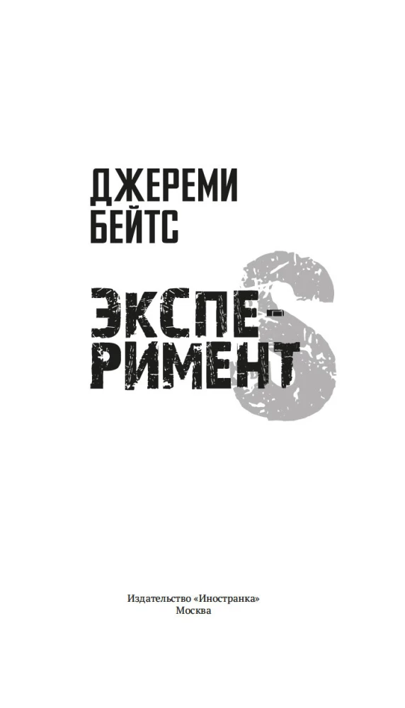 Eksperiments S