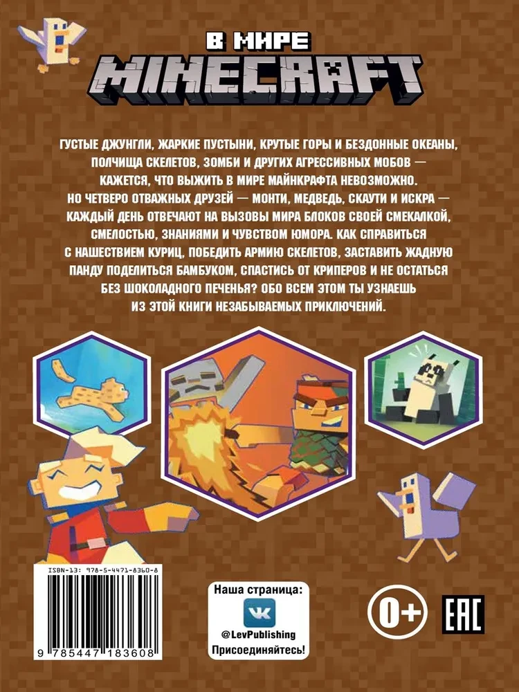 В мире Minecraft. Куриная атака