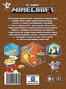В мире Minecraft. Куриная атака