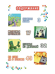В мире Minecraft. Куриная атака