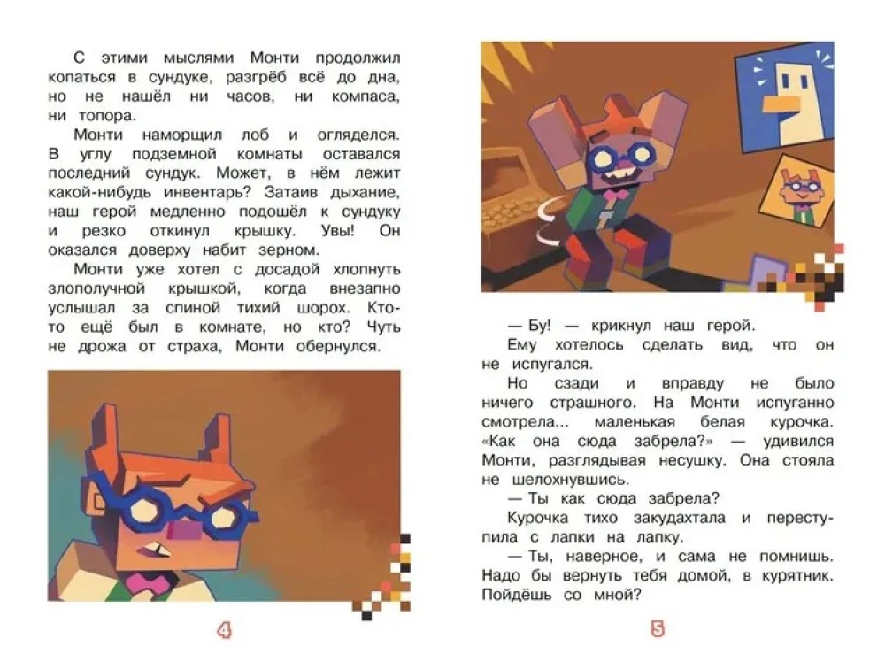 В мире Minecraft. Куриная атака