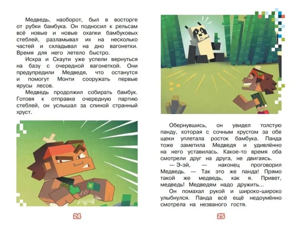 В мире Minecraft. Куриная атака