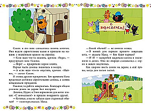 Чудесные истории. Три кота. Котята в поисках приключений