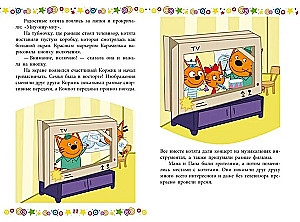 Чудесные истории. Три кота. Котята в поисках приключений